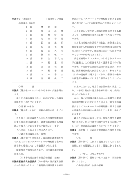 －53－ 9月19日（水曜日） 午後2時0分開議 出席議員（14名） 1 番 櫻 井