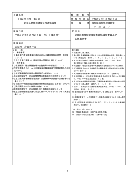 平成20年12月24日（水）午後2時∼ 区側出席者 区役所 庁舎