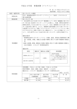 住宅・建築物高効率エネルギ - 新エネルギー・産業技術総合開発機構