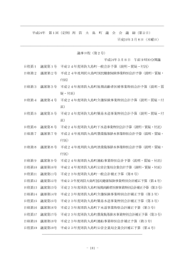 平成24年第1回定例会