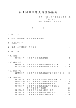 第1回日置中央合併協議会