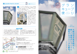 グ ラ ン キューブ 便 り