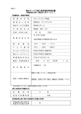福祉サービス第三者評価結果報告書