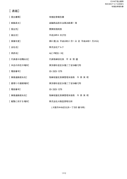 『 有価証券報告書 』 第9期 平成24年1月31日 PDF 形式 490 KB