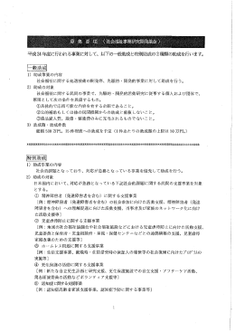 平成24年度に行われる韓に対して、 上又下の搬助成と特撮ー]助成の例