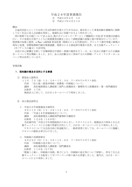 平成26年度事業報告