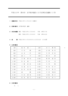 第1日 - 京丹後市