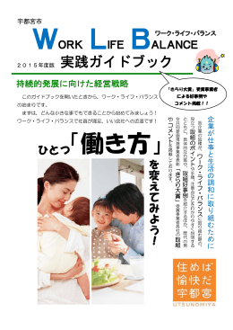 ワーク・ライフ・バランス実践ガイドブック（PDFファイル 3.6MB）