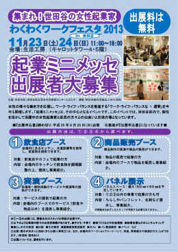 女性の様々な働き方を応援し、ワーク・ライフ・バランスを推進する 女性の