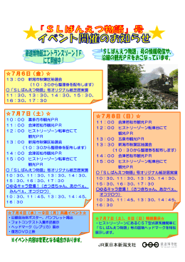 「ばんえつ物語」号イベント開催のお知らせ 2012年07月05日
