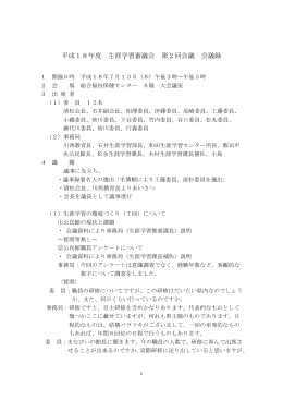 第2回 平成18年7月13日