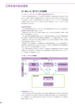 三井生命の会社運営