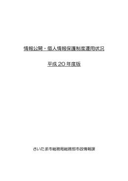 平成20年度版 運用状況報告書（PDF形式：568KB）