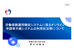 厚生労働省提出資料