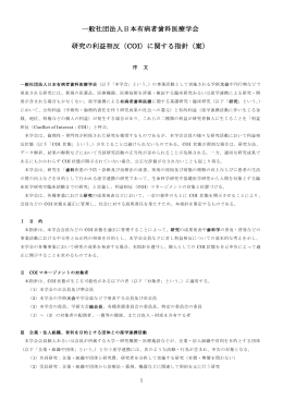 （COI）に関する指針（案）