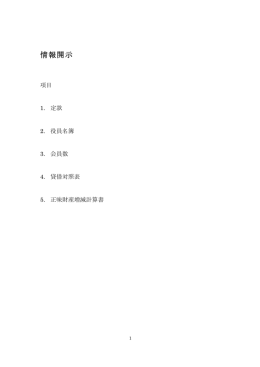 情報開示PDFはこちらをご覧ください（Click）
