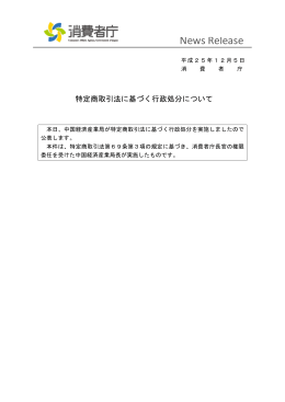 【（株）一心】に対する業務停止命令について[PDF:290KB]