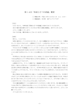 県政ひざづめ談議結果概要（早川町 平成19年12月21日) （PDF