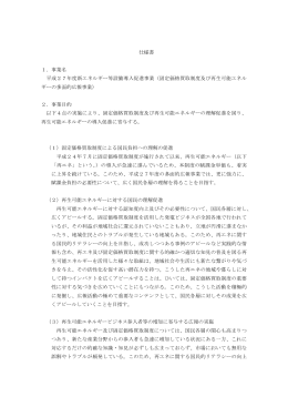 仕様書（PDF形式：171KB） - 資源エネルギー庁