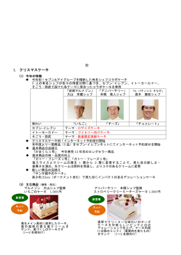 クリスマス商品の特徴［PDF］
