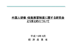 研究会中間報告概要(PDF : 154KB)
