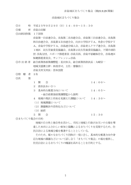 彦島地区まちづくり集会（H25.9.29 開催）