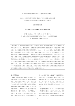 厚生科学研究費補助金（子ども家庭総合研究事業） 平成 14 年度厚生