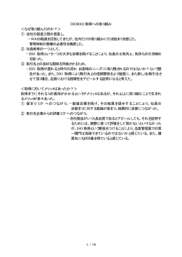 ISO9002 取得への取り組み ＜なぜ取り組んだのか？