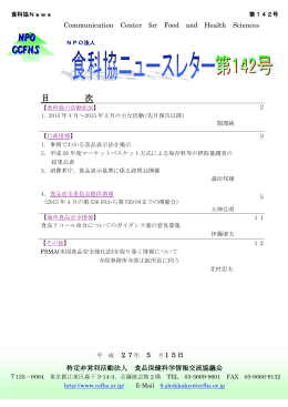 425KB - NPO法人食科協