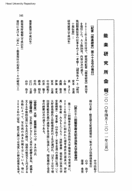楽研究所彙 報 - 法政大学学術機関リポジトリ