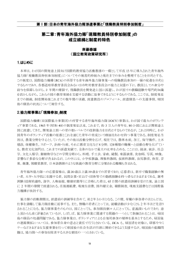 現職教員特別参加制度 - 国際教育協力ライブラリ