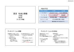 6プレゼン準備