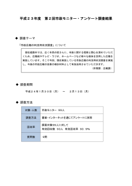 市政広報の利活用状況調査について