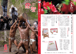 広報のと5月号