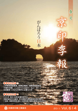 春 号 春 号 - 京都府印刷工業組合