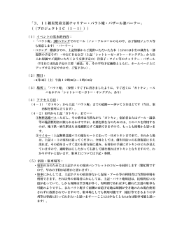 「3．11被災児童支援チャリテー・パラト庵・バザール兼パーテー