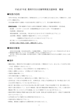 補助事業概要(PDF文書)