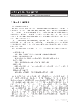 総合政策学部･環境情報学部(PDF/5.2MB)