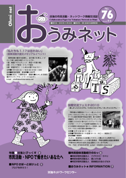 市民活動・NPOで働きたいあなたへ