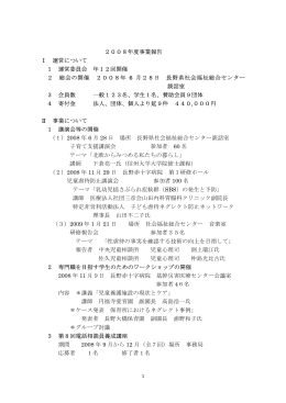2008年度実績報告
