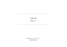 GROW - タテ書き小説ネット
