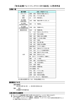 入賞者一覧 - 西武造園