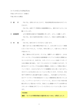 記者会見記録（PDF形式：57KB）