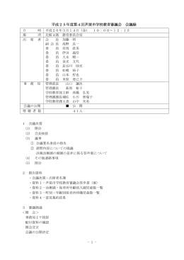 第4回会議録 平成26年3月14日午前10時～午後0時15
