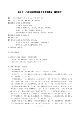 第3回議事要旨(ファイル名:003 サイズ:284.17 KB)