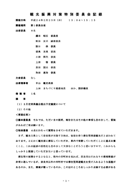 2月23日 観光振興対策特別委員会