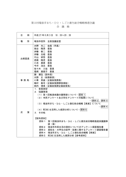 第2回議事録