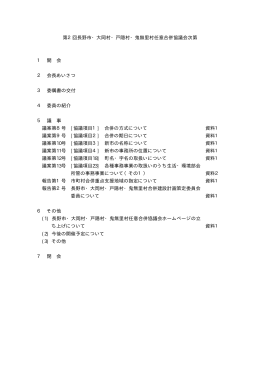 会議資料（PDF）