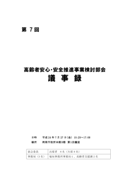 議事録