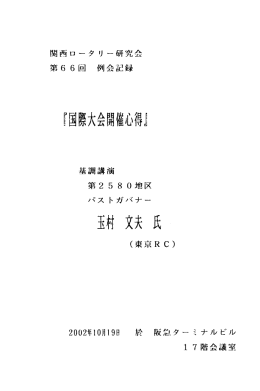 『国際大会開紅得』